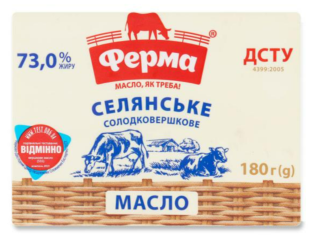 Масло солодковершкове Селянське 73% ФЕРМА, 180г